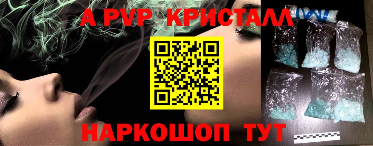 APVP  Вход с VPN  APVP Crystall  Сальск  даркнет сайт  A PVP VHQ 