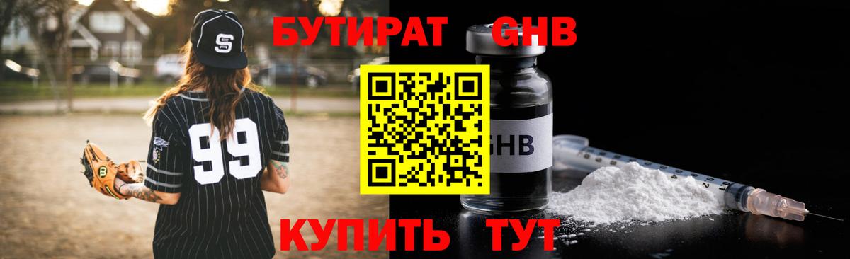 БУТИРАТ оксибутират Сальск