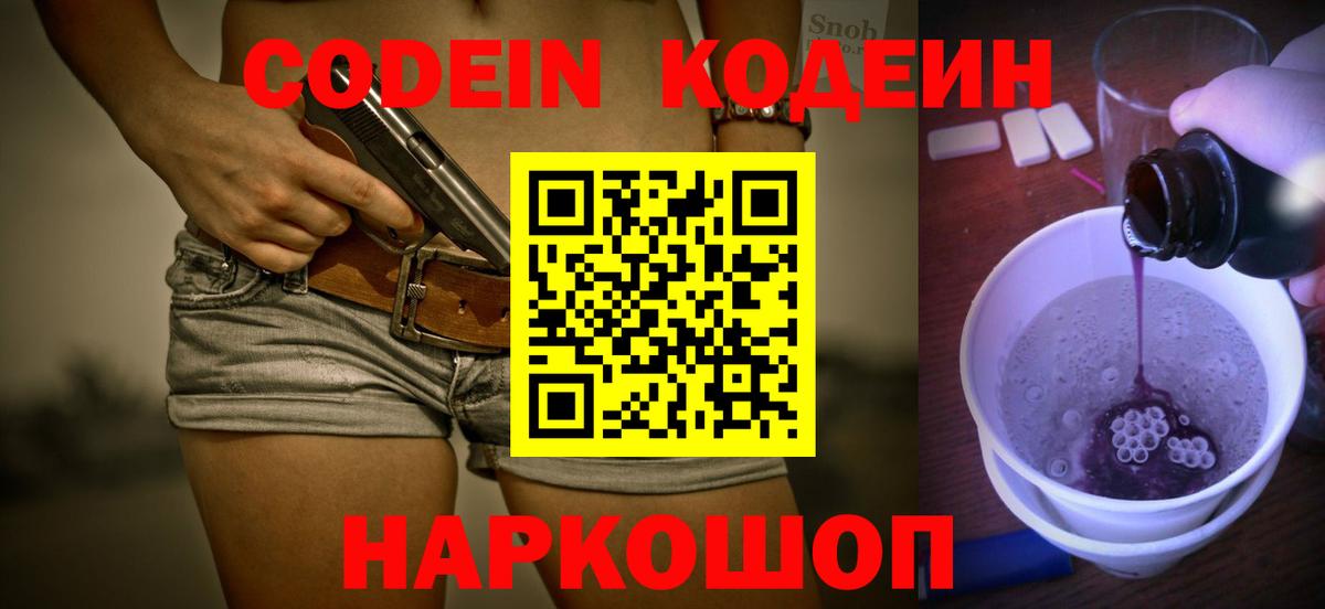 Кодеиновый сироп Lean Purple Drank  Вход с VPN  Кодеин напиток Lean (лин)  Сальск 