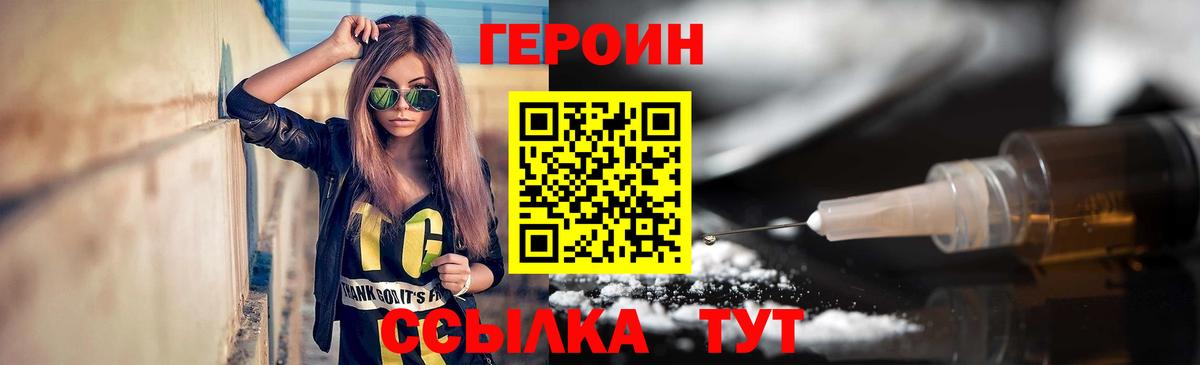 ГЕРОИН VHQ  Вход с VPN  Сальск 