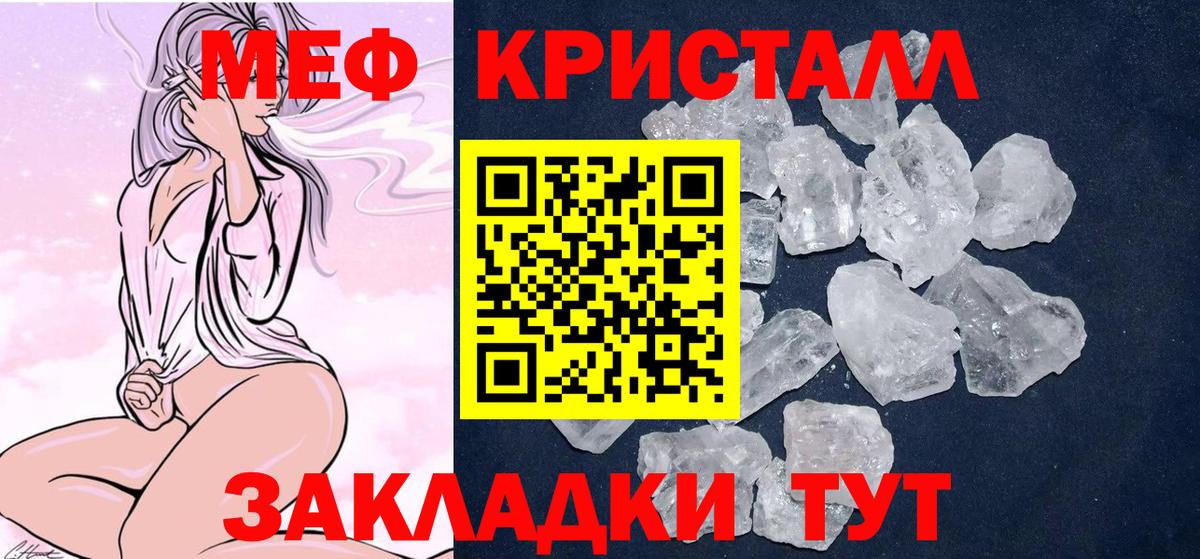 Меф кристаллы Сальск